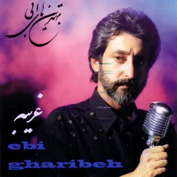 دانلود آلبوم Ebi - Gharibeh ابی